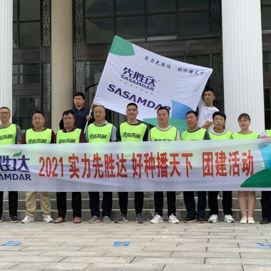 先優種業2021邢臺岐山湖團建